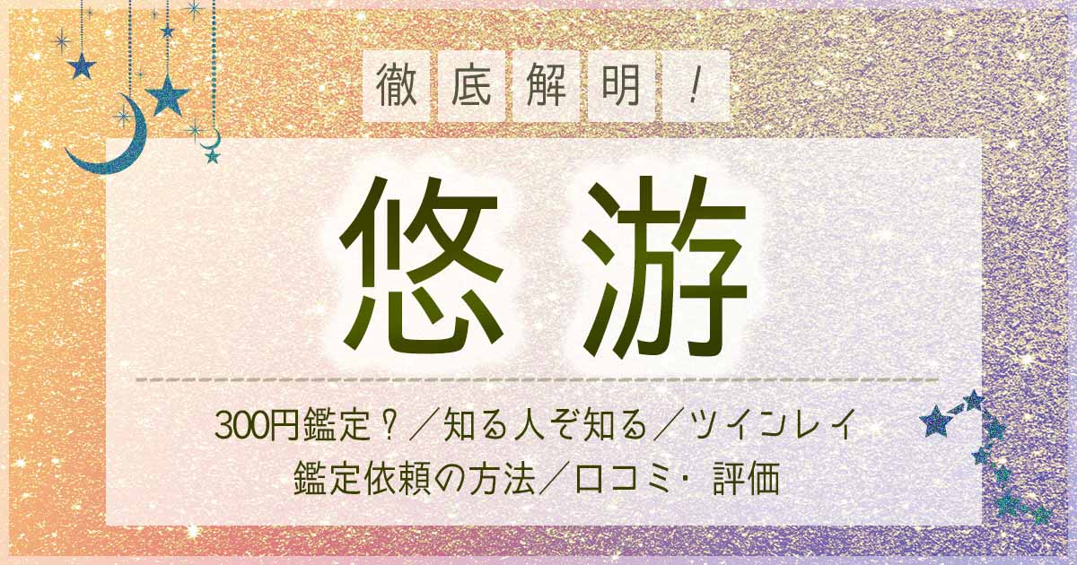 ☆お守りに、実用に！ご利益あり！有名占い師さんからいただいた